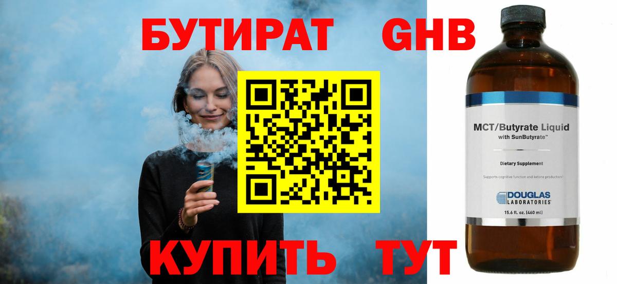 Кубинка  БУТИРАТ вода  Вход с VPN 