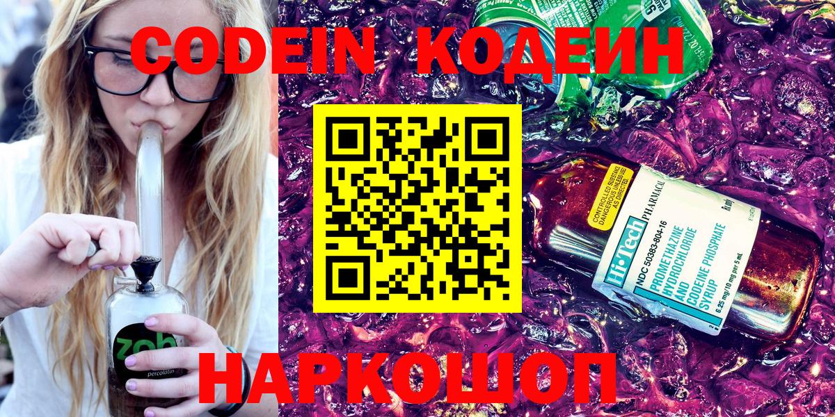 Кодеин напиток Lean (лин) Кубинка