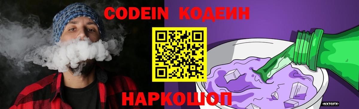 Кодеиновый сироп Lean Purple Drank  Вход с VPN  Кубинка  Кодеиновый сироп Lean напиток Lean (лин) 