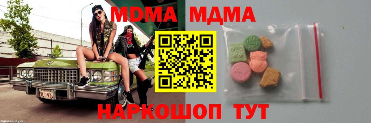 Кубинка  MDMA молли  Вход с VPN  MDMA Molly 