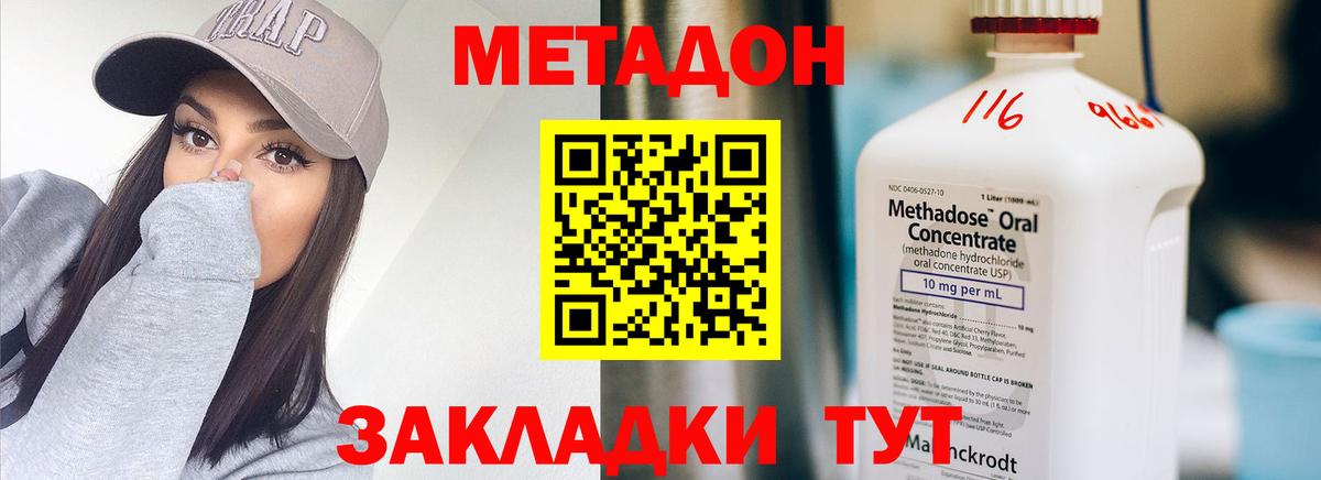 МЕТАДОН кристалл Кубинка